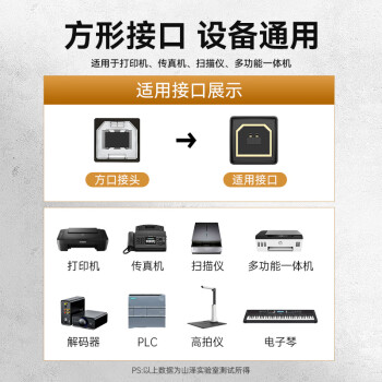 山泽（SAMZHE）UK-405  数据线  打印线 打印线数据连接线 USB2.0方口高速连接线 5米